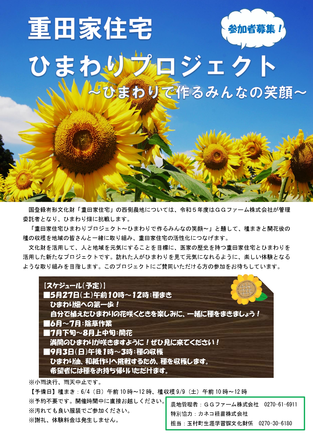 明日開催♪参加大歓迎】玉村町にひまわり畑が誕生！？ 新たな地域活性化プロジェクト始動！【再掲】 - 玉村町魅力発信機構